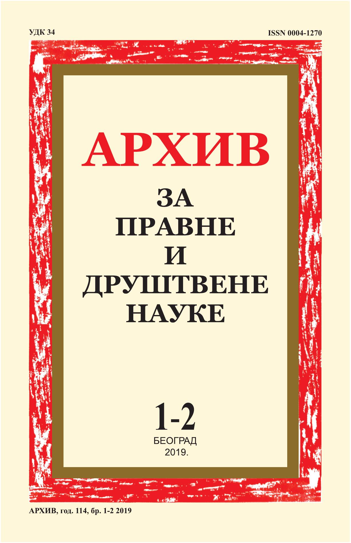 АРХИВ ЗА ПРАВНЕ И ДРУШТВЕНЕ НАУКЕ 1-2/2019