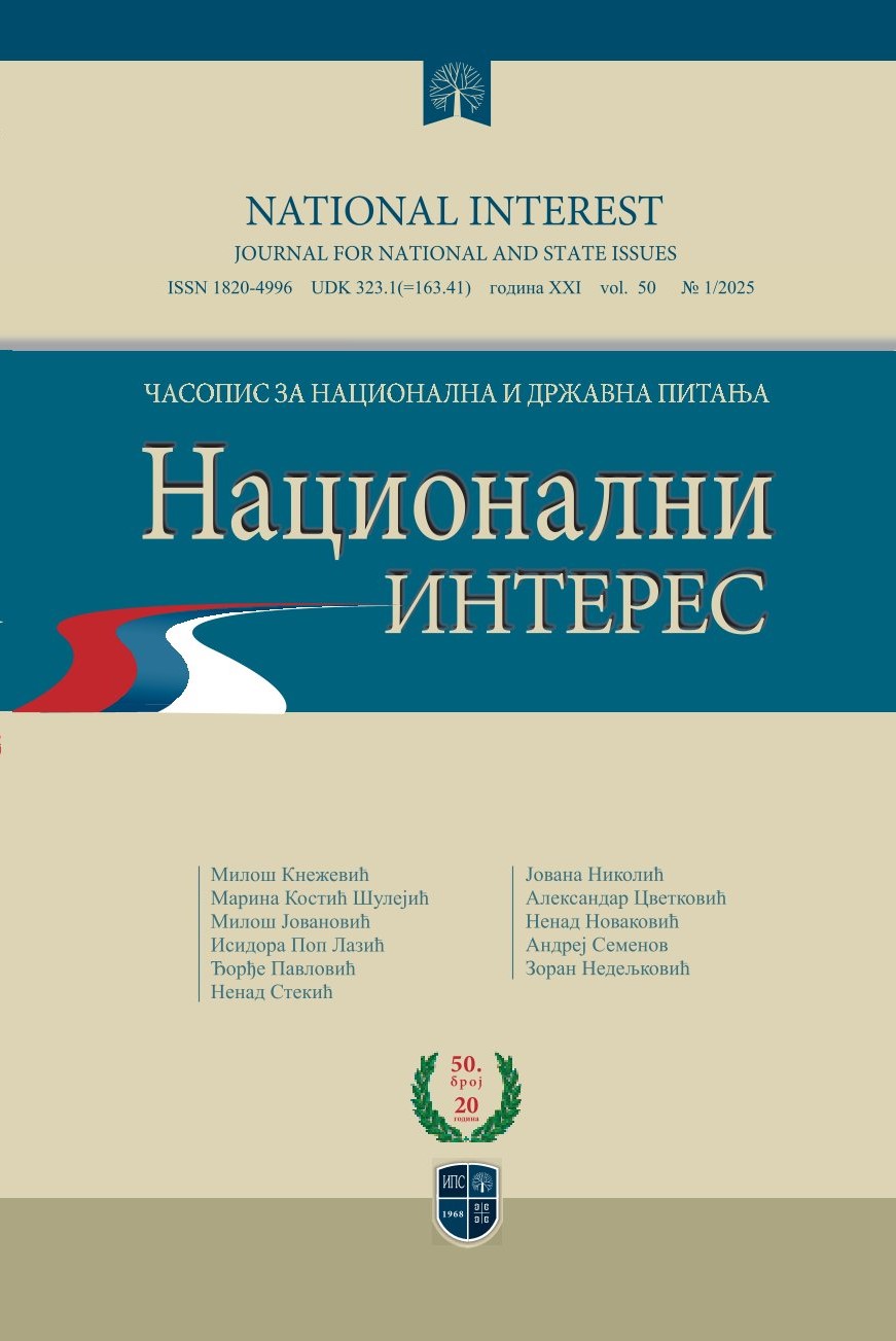НАЦИОНАЛНИ ИНТЕРЕС 1/2025