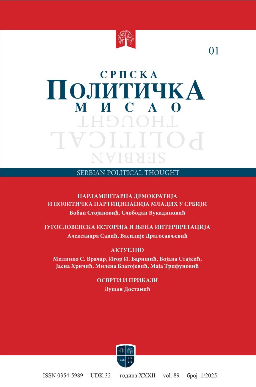 СРПСКА ПОЛИТИЧКА МИСАО 1/2025