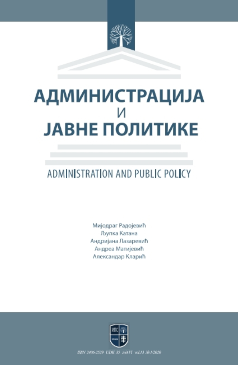 АДМИНИСТРАЦИЈА И ЈАВНЕ ПОЛИТИКЕ 1/2020