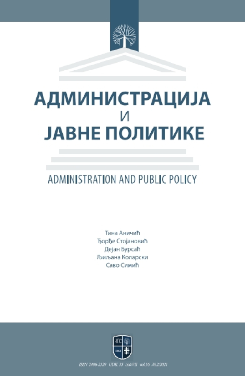 АДМИНИСТРАЦИЈА И ЈАВНЕ ПОЛИТИКЕ 2/2021