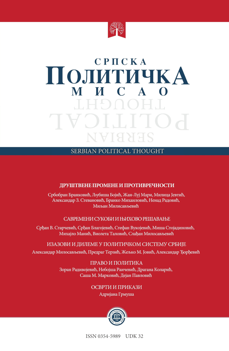СРПСКА ПОЛИТИЧКА МИСАО 1/2020