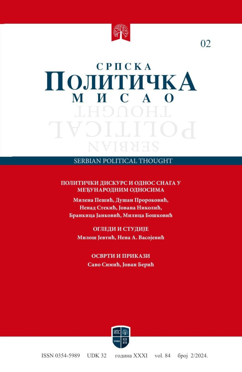 СРПСКА ПОЛИТИЧКА МИСАО 2/2024
