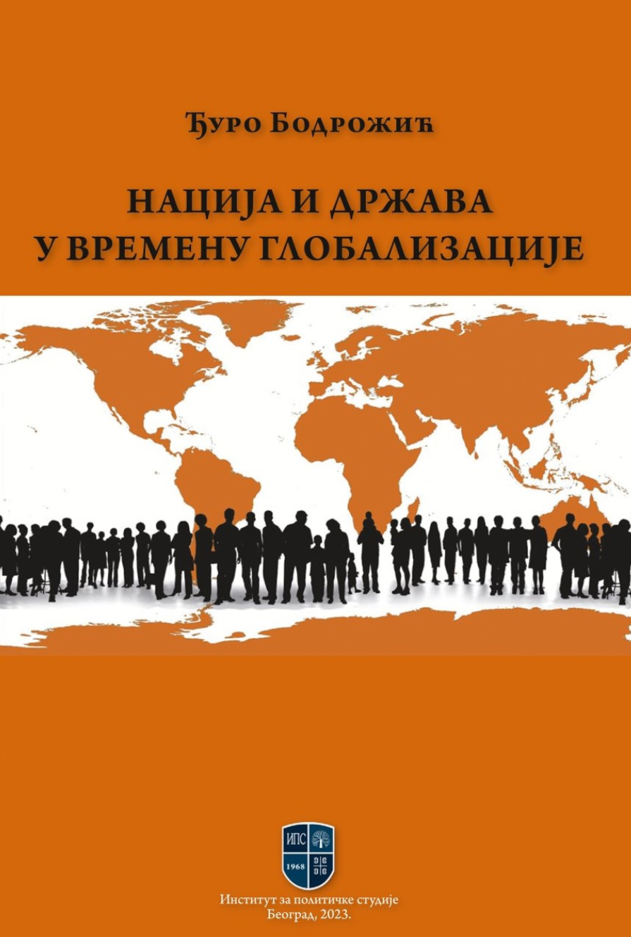 НАЦИЈА И ДРЖАВА У ВРЕМЕНУ ГЛОБАЛИЗАЦИЈЕ