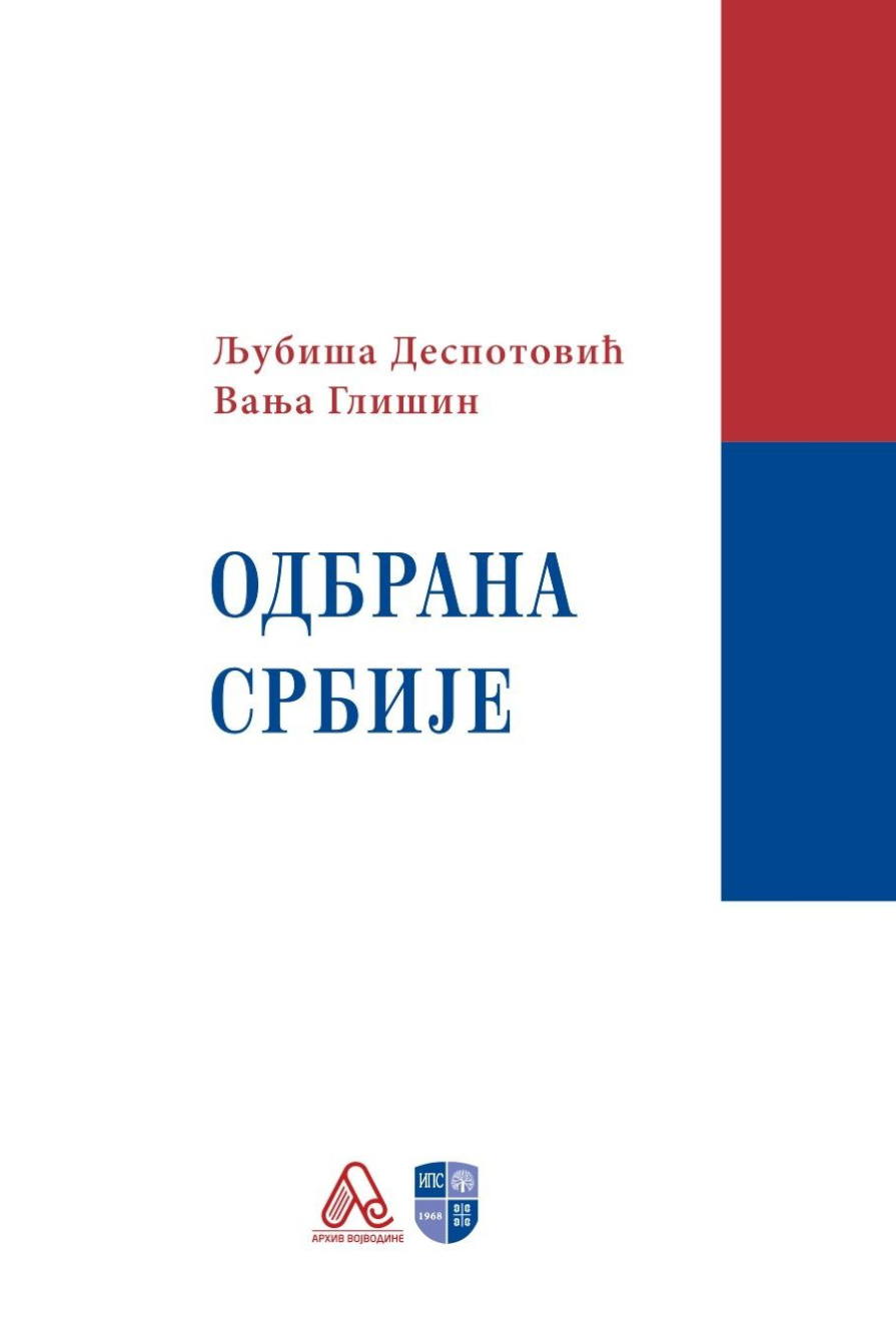 ОДБРАНА СРБИЈЕ