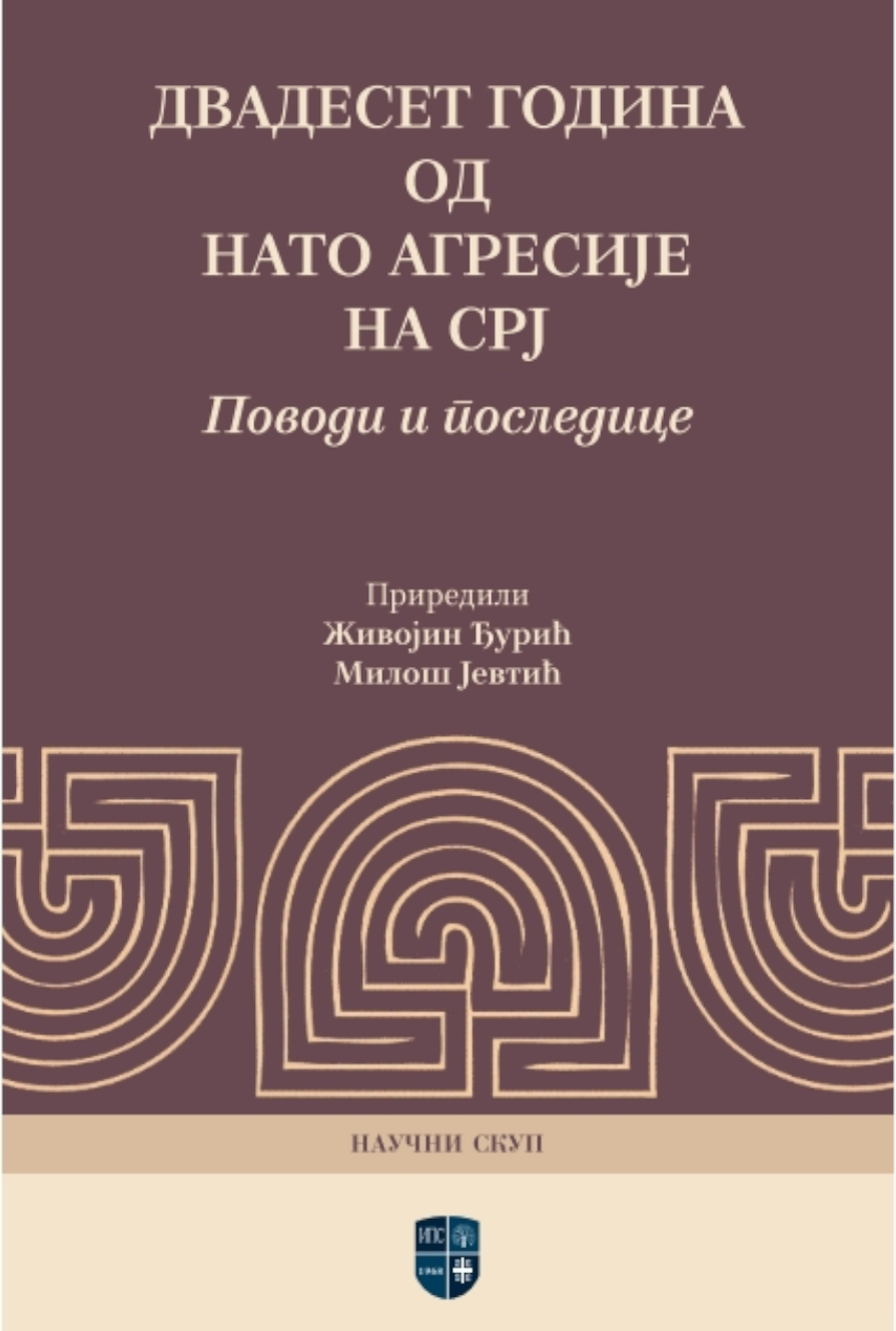 ДВАДЕСЕТ ГОДИНА ОД НАТО АГРЕСИЈЕ НА СРЈ: Поводи и последице