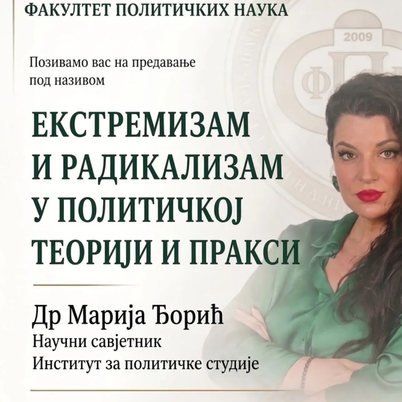 ЕКСТРЕМИЗАМ И РАДИКАЛИЗАМ У ПОЛИТИЧКОЈ ТЕОРИЈИ И ПРАКСИ