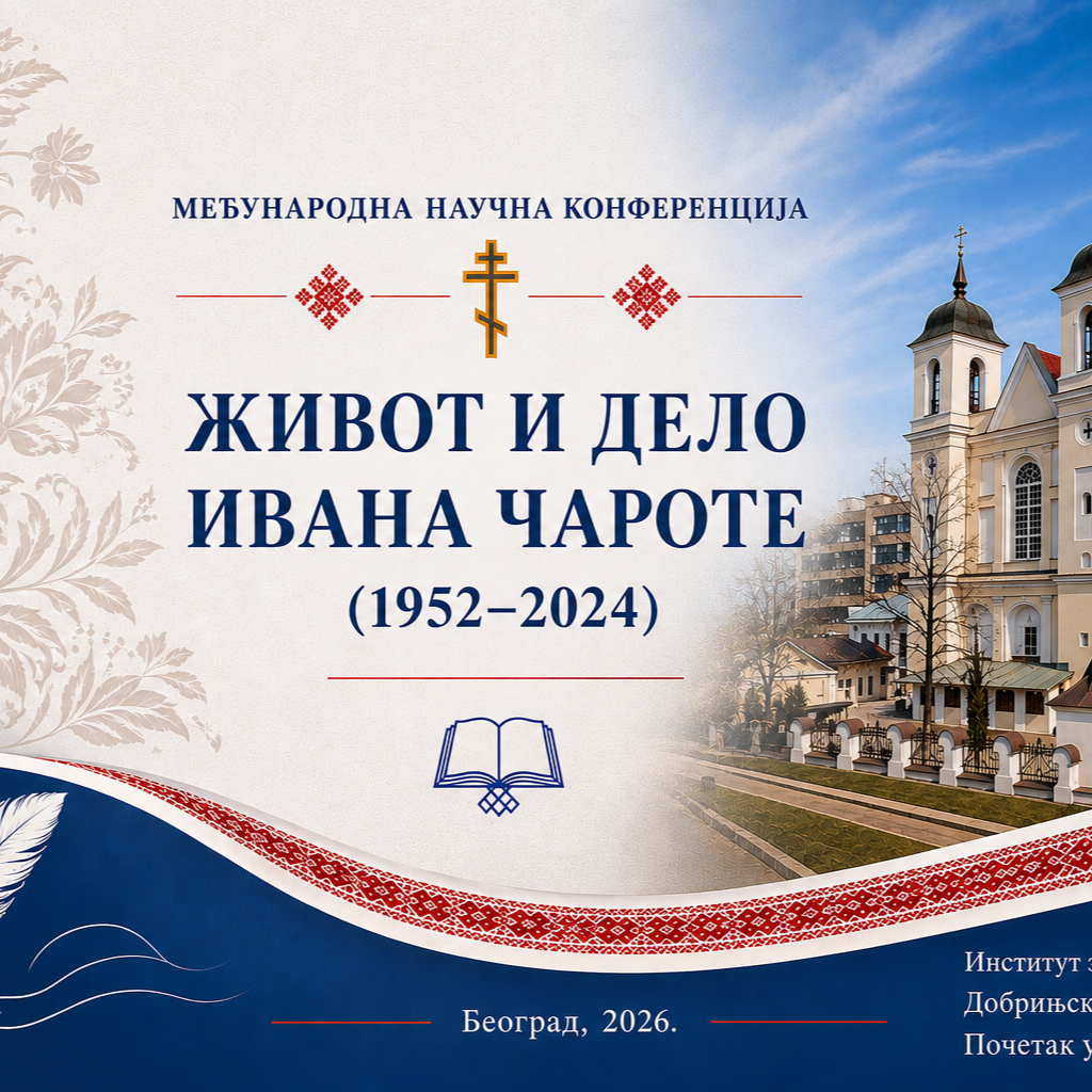 ЖИВОТ И ДЕЛО ИВАНА ЧАРОТЕ